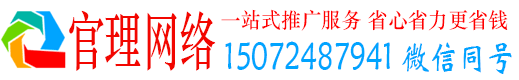 社旗官理百度推广
